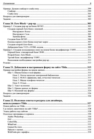 Создание сайтов на Tilda с использованием искусственного интеллекта. Самоучитель фото книги 10