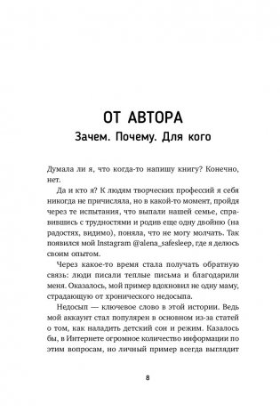 Дзен в декрете, или Как не сойти с ума от счастья фото книги 8