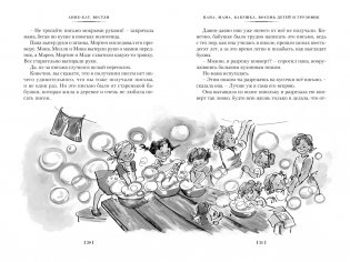 Папа, мама, бабушка и восемь детей. Все приключения фото книги 4