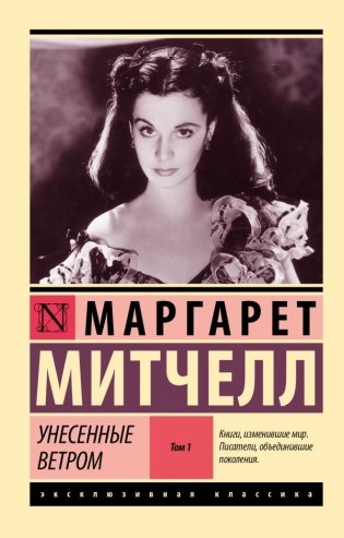 Унесенные ветром т. 1 фото книги