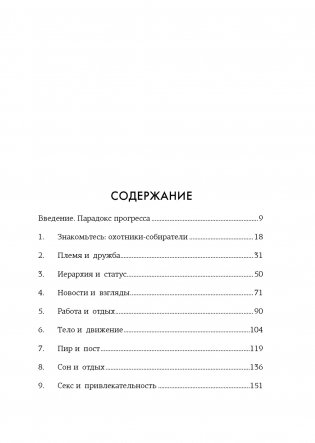 Paleo life. Мудрые привычки счастливого человека фото книги 2