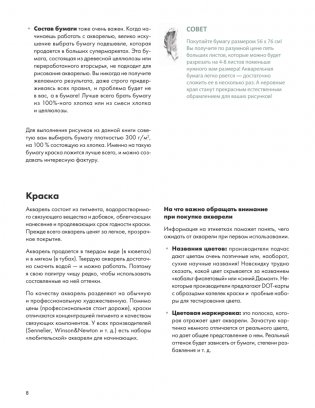 Рисуем акварелью: птицы леса и сада фото книги 5