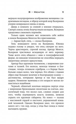 StarCraft. Я - Менгск фото книги 12