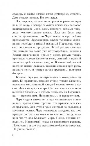 Тени приходят с моря фото книги 8