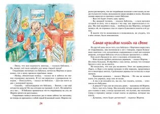 Папа, мама, бабушка, восемь детей и деревянная лошадка фото книги 4