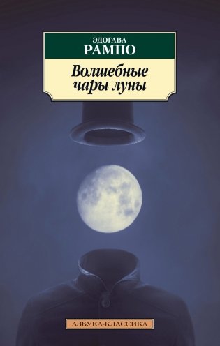Волшебные чары луны фото книги