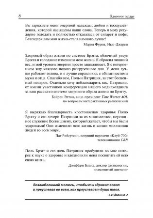 Здоровое сердце фото книги 7