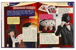 Фокусы. Энциклопедия с развивающими заданиями фото книги 3