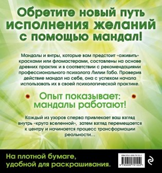 Мандалы богатства и свободы фото книги 7