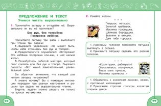 Читалочка. 1 класс. Дидактический материал по чтению. ФГОС фото книги 5