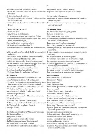 Немецкий язык. Тематический справочник. 5-е изд фото книги 7