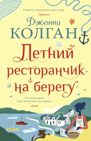 Летний ресторанчик на берегу фото книги