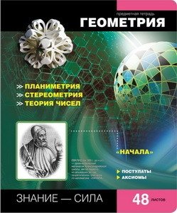 Тетрадь "Online Journals 2. Геометрия", А5, 48 листов, клетка фото книги