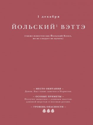 Рождественский бестиарий фото книги 9