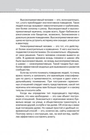 Мужские обиды, женские намеки и другие ошибки в отношениях фото книги 9