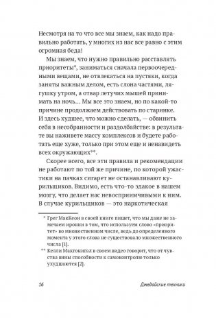 Джедайские техники. Как воспитать свою обезьяну, опустошить инбокс и сберечь мыслетопливо фото книги 8