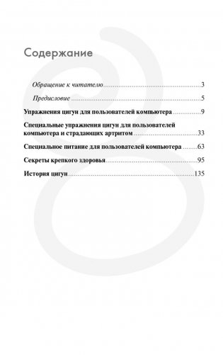 Упражнения цигун для компьютерных пользователей фото книги 2