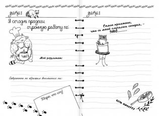 Дневник дерзкого енота фото книги 8