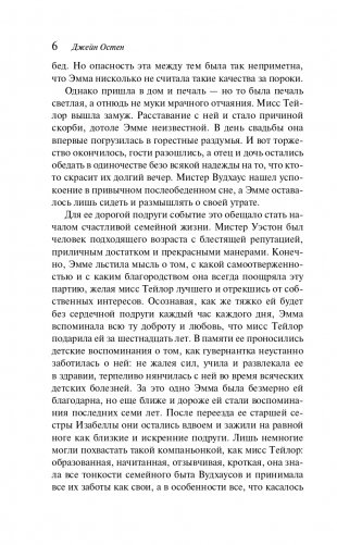 Эмма фото книги 6
