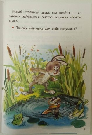 Читаем сказки после букваря. 6-7 лет фото книги 7