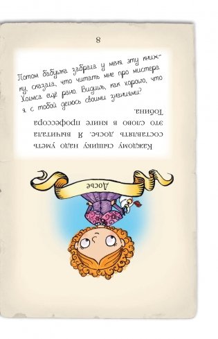 Мейзи Хитчинс. Дневник девочки-детектива фото книги 7