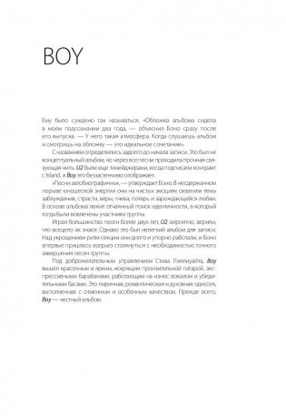 U2: история за каждой песней фото книги 7