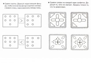 Учимся сравнивать. Тетрадь для детей 5-6 лет фото книги 2