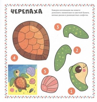 Весёлые аппликации. Животные фото книги 3