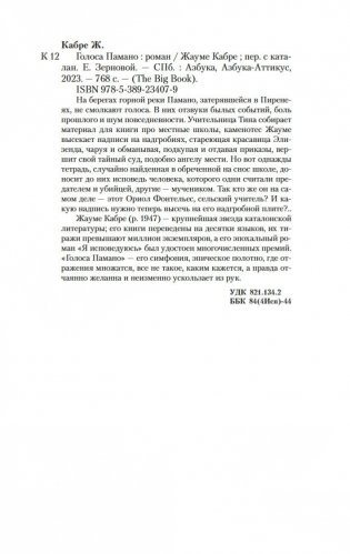 Голоса Памано фото книги 20