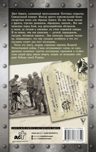 Письма с войны погибших героев фото книги 3