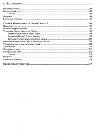 Docker без секретов фото книги 5