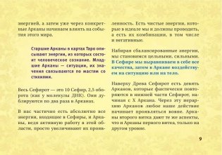 Таро Уэйта. Тонкости работы. Главные расклады фото книги 11