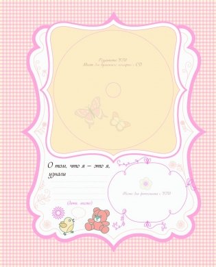 А вот и я! Альбом нашей малышки фото книги 2