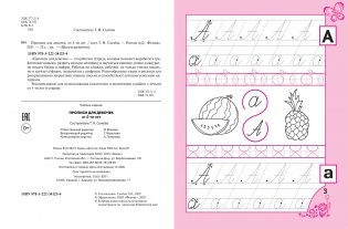 Прописи для девочек от 5-ти лет фото книги 2