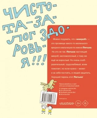 Петька-микроб фото книги 2