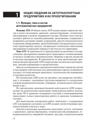 Проектирование предприятий автомобильного транспорта фото книги 11