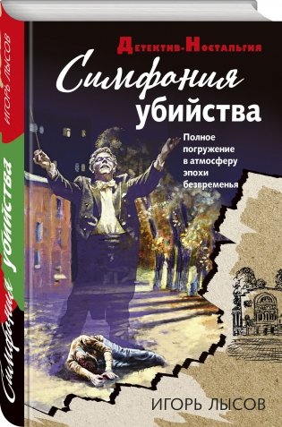 Симфония убийства фото книги 2
