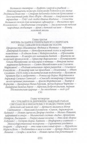 Большой театр от Федора Шаляпина до Майи Плисецкой фото книги 3