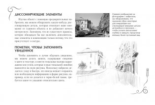 Набросок. Альбом для скетчинга фото книги 7