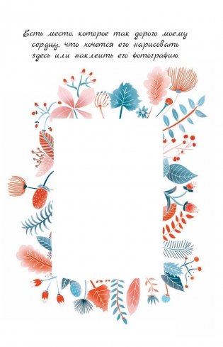 Дорогой дневник… Блокнот для творческого самовыражения фото книги 7