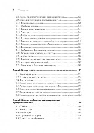 Python. Исчерпывающее руководство фото книги 5