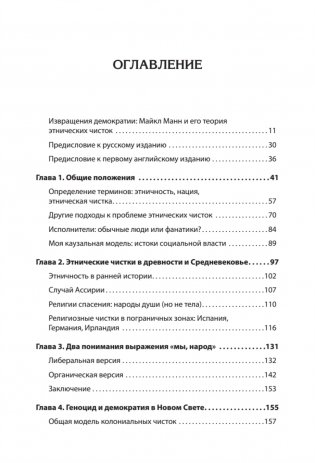Темная сторона демократии фото книги 2