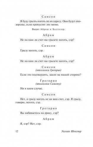 Ромео и Джульетта. Отелло фото книги 11