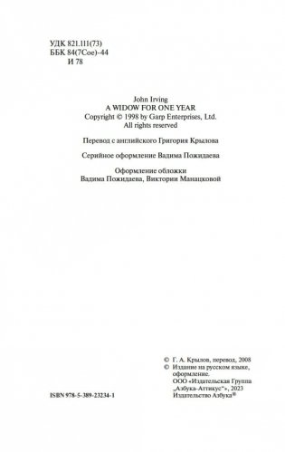 Мужчины не ее жизни фото книги 3