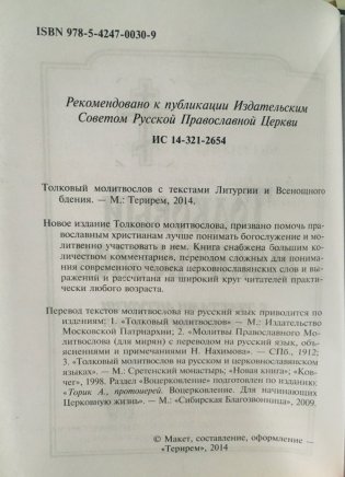 Толковый молитвослов с текстами Литургии и Всенощного бдения фото книги 4