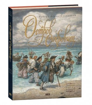 Остров Сокровищ фото книги