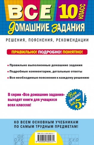 Все домашние задания. 10 класс. Решения, пояснения, рекомендации фото книги 2