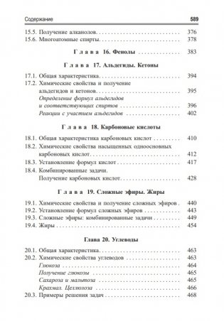 Учимся решать задачи по химии. Химия элементов и органическая химия фото книги 5