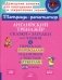 Английский тренажер: Сказки и загадки для чтения и пересказа с переводами, заданиями к текстам и ответами. 2-6 кл фото книги маленькое 2