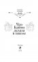 Что Кейти делала в школе фото книги маленькое 5